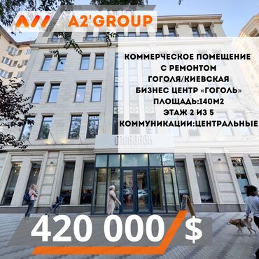 продается коммерческая недвижимость: Продаю Офис 140 м², С ремонтом, Бизнес центр, 2 этаж