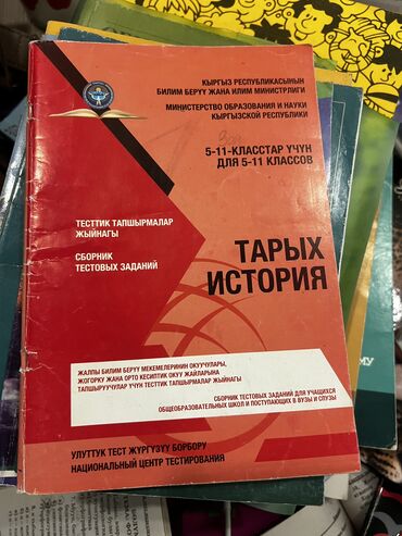 тест информатика 8 класс кыргызча 2 чейрек: История кр, география и кырг яз нцт тесты
Все трое отдам за 100 сом