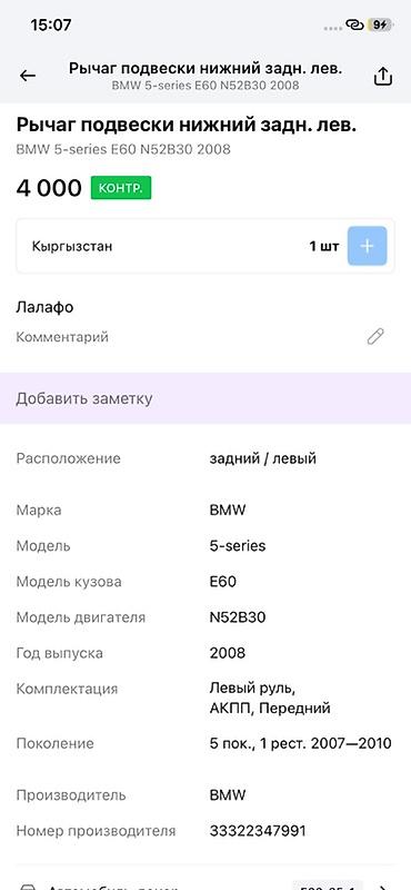 bwm e60: Рычаг подвески нижний задний левый для BMW 5-series E60 (5 поколение — 3