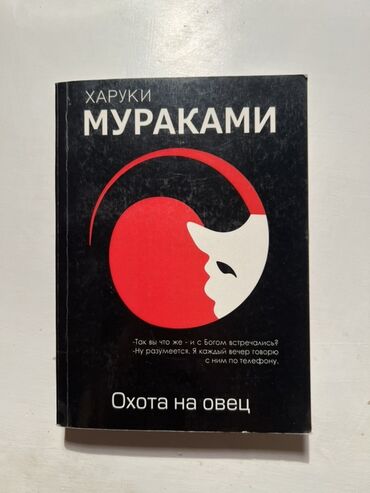 в конце они оба умрут книга: Роман, Орус тилинде