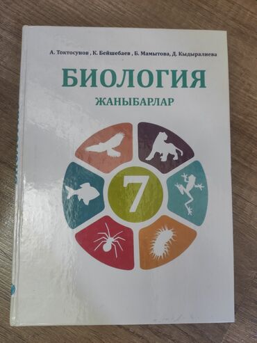 книга python: Биология 7-класс