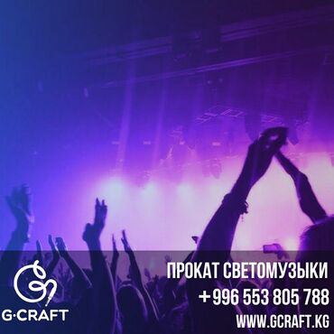 концерт бакра в оше: Прокат звуковой/световой аппаратуры в бишкеке. Звук - свет - led