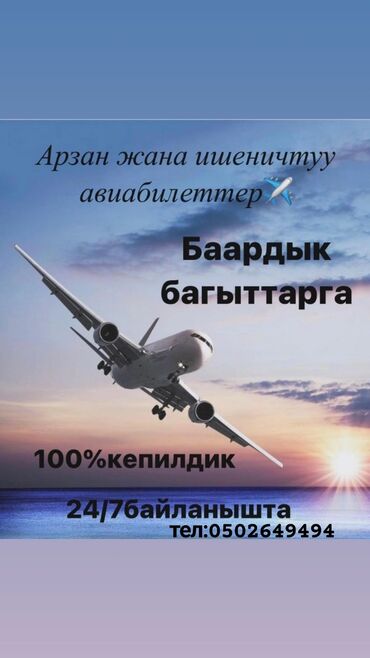 туристические агентства: Авиабилеты по всем направлениям доступные цены онлайн оформления