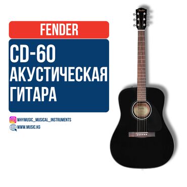 Гитары: Акустическая гитара Fender CD-60 Dreadnought V3 Fender CD-60