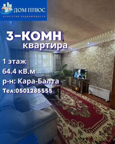 элитный дом ош: 3 комнаты, 65 м², 1 этаж