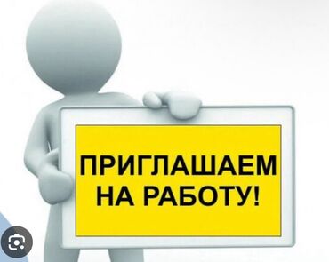 работу разнорабочий: Талап кылынат Өндүрүшкө кара жумушчу, Төлөм Ай сайын, Тажрыйбасыз