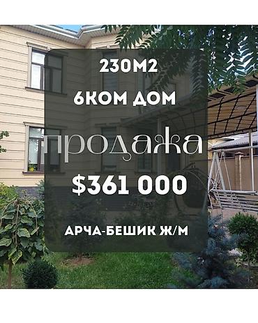 Дома: Срочно продаётся дом в Арча бешик идеальная локация все коммуникации — 1