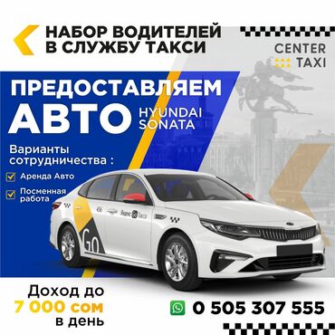 Водители такси: Набор водителей в службу такси Center Taxi Наша компания предлагает