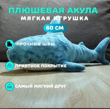 Игрушки: Мягкая игрушка акула