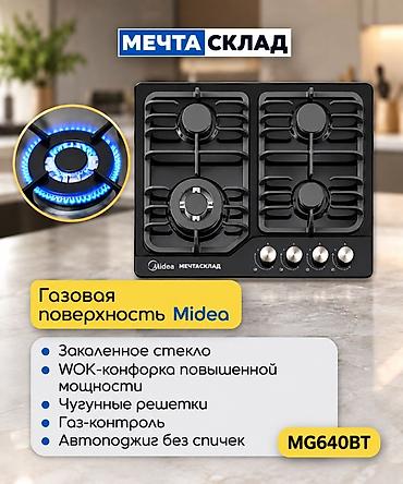 Кухонные плиты и варочные поверхности: Газовая печь, Midea, Новый, Встраиваемая, цвет - Черный — 3
