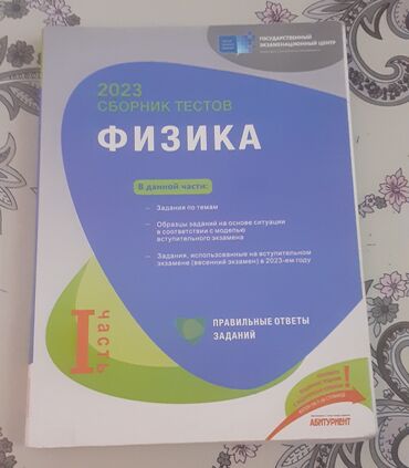 5 ci sinif azerbaycan dili testleri ve cavablari: Бункер физика 1 часть 2023