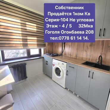 квартира агенства: 1 комната, 32 м², 104 серия, 4 этаж, Евроремонт