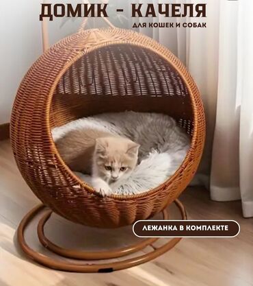 подвесной домик для кошек: Плетеная лежанка-качалка для кошек и собак, выполненная в форме шара