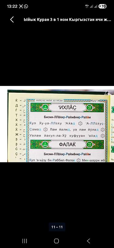 Другие предметы коллекционирования: ТАДЖВИД КУРАН. КУРАН+РУССКИЙ ПЕРЕВОД+С ТРАНЛЕТАРАЦИЕЙ. ОТПРАВИМ ПО — 11