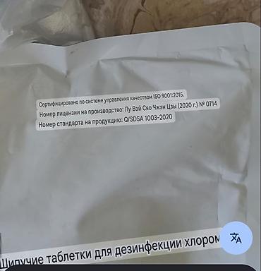 аллер аква: Диоксид хлора шипучие дезинфицирующие таблетки для аквакультуры (South — 6
