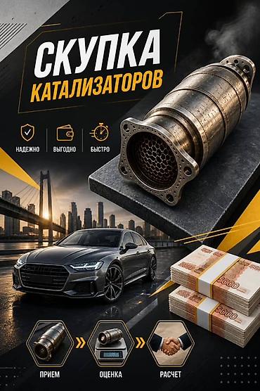 sprinter bazar: Катализатор дорого катализатор катализатор катализатор дорого есть — 2