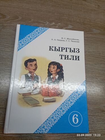 начальные классы: Учебник кыргызского языкп 6 класс