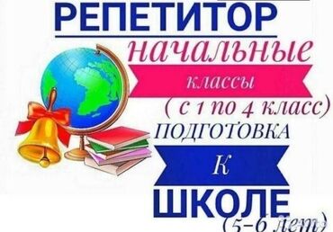 намаз үйрөнүү: Репетитор Математика, Окуу, Грамматика, жазуу Мектепке даярдоо