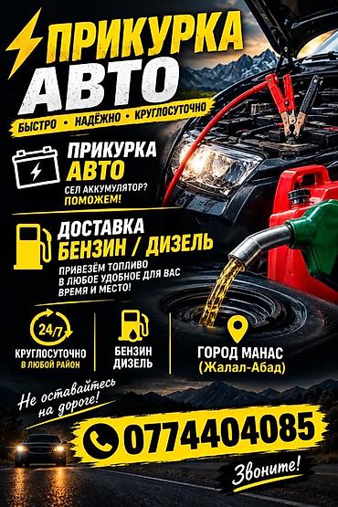 ключ машина: Услуги на дороге: прикурка авто и доставка топлива - Прикурка — 1