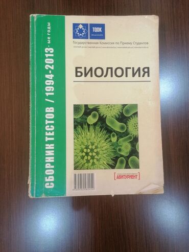 tqdk informatika test banki pdf: Məhsul: “Biologiya” test toplusu (rus dilində) Təsvir: - Nəşr: TQDK –