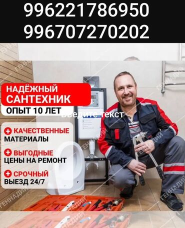 работа оффициант: Сантехник. Больше 6 лет опыта