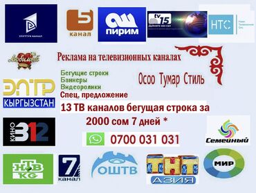 табло бегущая строка: Рекламные экраны, медиафасады, Билборды, рекламные щиты, Баннеры, Наличие разрешительных документов, Раздача листовок