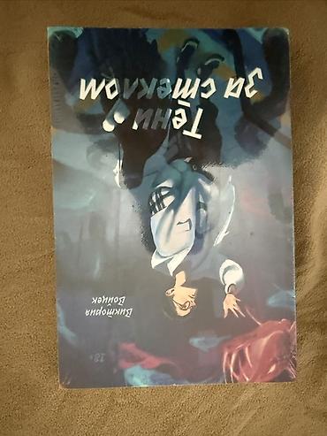 ван пис киндер джой: Подборка современных книг (русский язык), преимущественно корейская и — 9