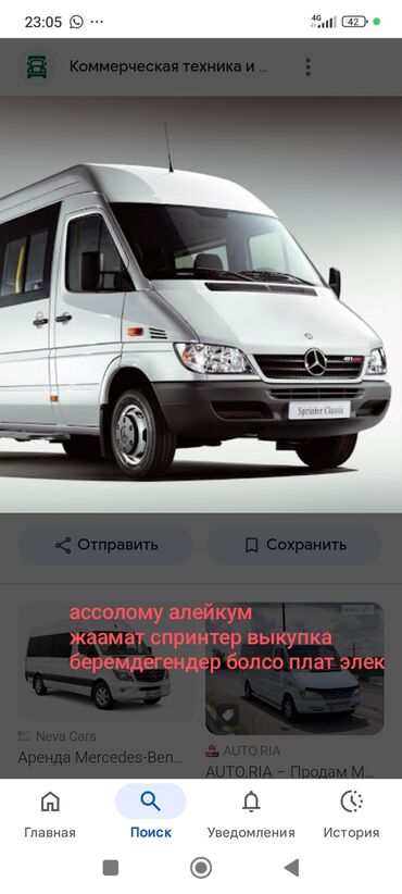 бус сапог меняю: Выкуп микроавтобусов Mercedes-Benz Sprinter. - Интересует Sprinter