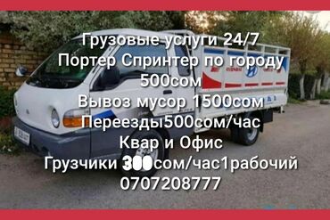портер 1 in Кыргызстан | АВТОЗАПЧАСТИ: Портер | Переезд