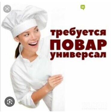 я ищу работу повара: Требуется Помощник повара : Холодный цех, Европейская кухня, 1-2 года опыта