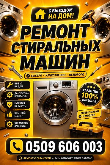 Срочный ремонт стиральных машин мастер с выездом на дом Быстро lalafo.kg да Срочный ремонт стиральных машин мастер с выездом на дом Быстро