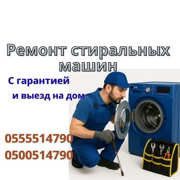 стиральная машинка автомат lg: Ремонт стиральных машин на дому — быстро и надёжно! 📍 Бишкек и