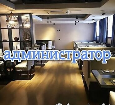 я ищу работу электрика: Администратор. Тажрыйбалуу