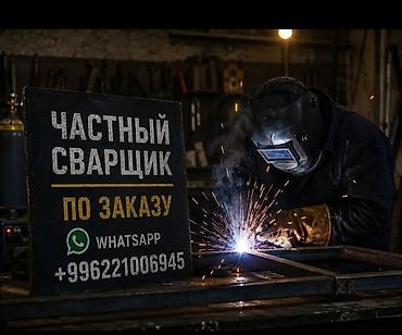 Сварка | Фермы и металлоконструкции