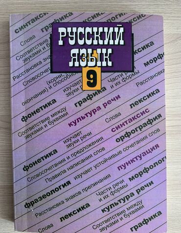 готовые домашние задания по кыргызскому языку: Продам учебники для 6-9 класса. Каждый из книг по 200-250 сом. При