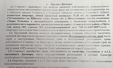 gethome: 2 комнаты, 76 м², Асанбай мкр Элитка, 5 этаж, ПСО (под самоотделку) — 2