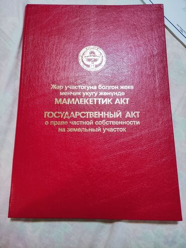 пр чуй: 8 соток, Для строительства, Договор дарения, Красная книга, Тех паспорт