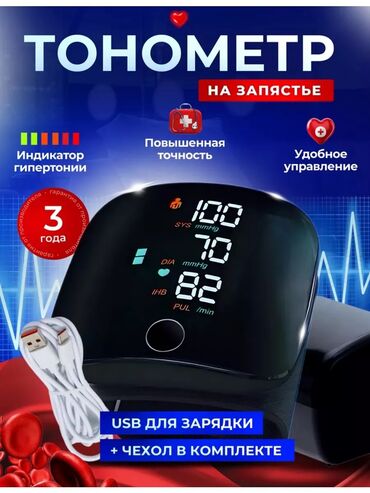 Ходунки, костыли, трости, роллаторы: Тонометр портативный электронный 24/7 доставка, яркий дисплей с