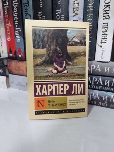 Bədii ədəbiyyat: Rus dilində klassik və müasir ədəbiyyat toplaması – müxtəlif müəllif — 9