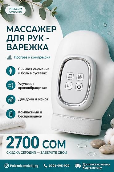 массадер: Массажёры для ног и коленей — ассортимент 1) Воздушно-компрессионный — 7