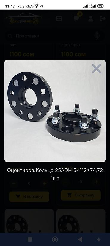 балансировочный диск: Проставки Suzuki 2026 г., Новый, Оригинал, Китай — 9
