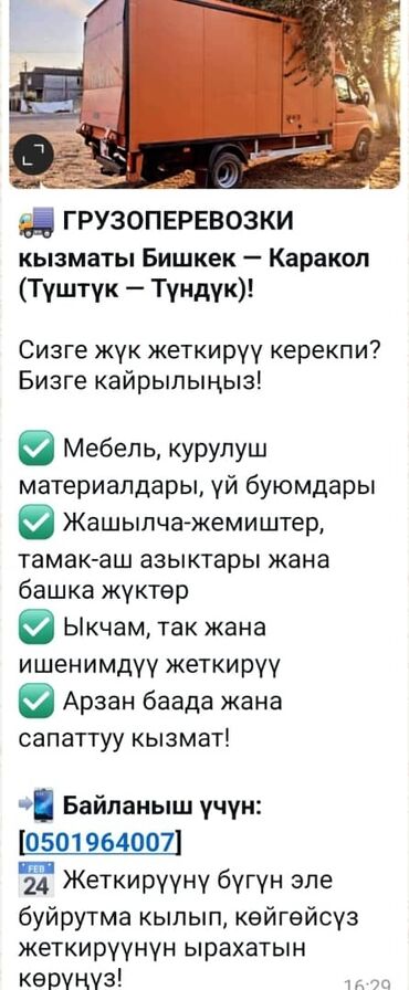 аренда грузового автотранспорта: Переезд, перевозка мебели, По региону, без грузчика