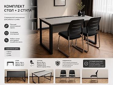стульчики: Комплект: стол + 2 стула Современный минимализм для работы и учёбы — 1