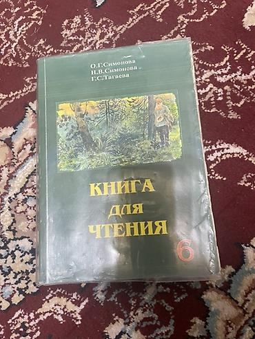 amazon oasis: Учебник «Технология. 6 класс» - Авторы: Ч. Мамбеталиев, Ж — 9