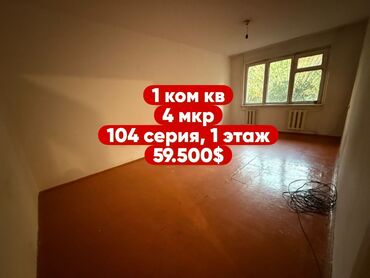 3 микрорайоне: 1 комната, 32 м², 104 серия, 1 этаж