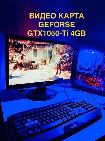 недорогой игровой компьютер: Срочно КОМПЛЕКТ i5-4 ЯДРА . GTX1050-Ti 4GB !)ПОТЯНЕТ DOTA2 — 2