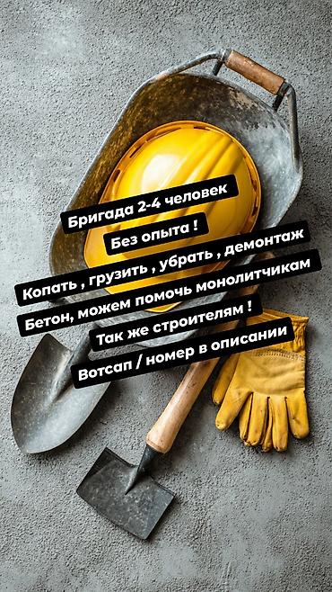 ВЫХОДНЫЕ ДНИ ! (ПРОСЬБА НЕ ЗВОНИТЬ!) Бригада 2-4 человека