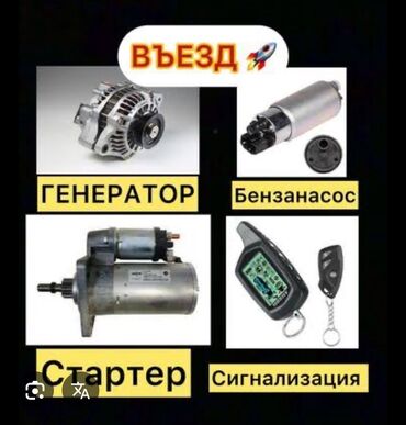 Унаа электриктери: Выездной автосервис: ремонт и обслуживание электрики автомобиля Что