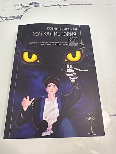 три кота: Ужасы и триллеры, На русском языке, Новый, Самовывоз, Бесплатная доставка — 3