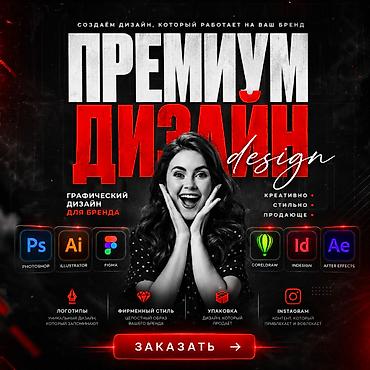 Графические дизайнеры: Графический дизайнер — 1